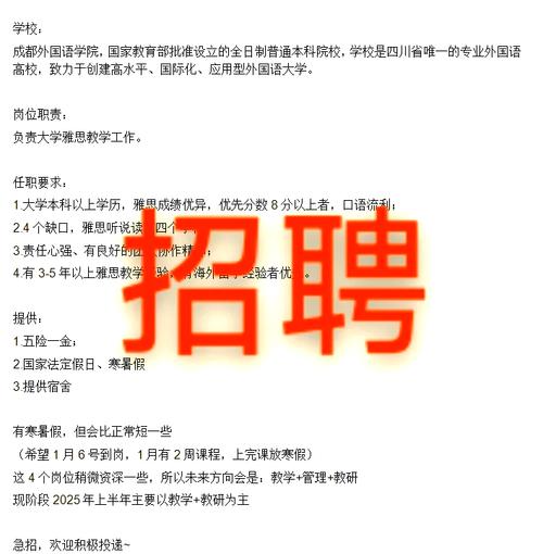 雅思教师招聘,门槛高吗?-图1 雅思教师招聘,门槛高吗?-图1