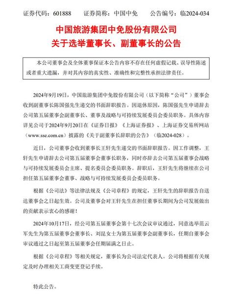 董事长的人事权边界在哪？-图3