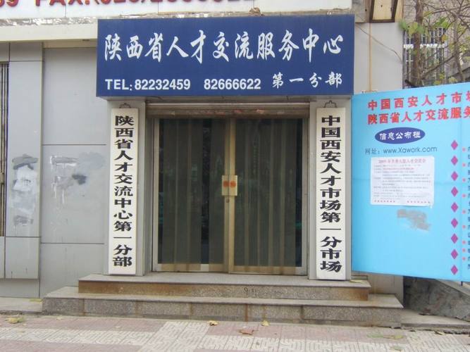 西安做人事的有哪些公司-图2