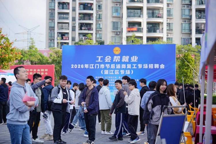 江门招聘会有哪些岗位?薪资待遇如何?-图1 江门招聘会有哪些岗位?薪资待遇如何?-图1