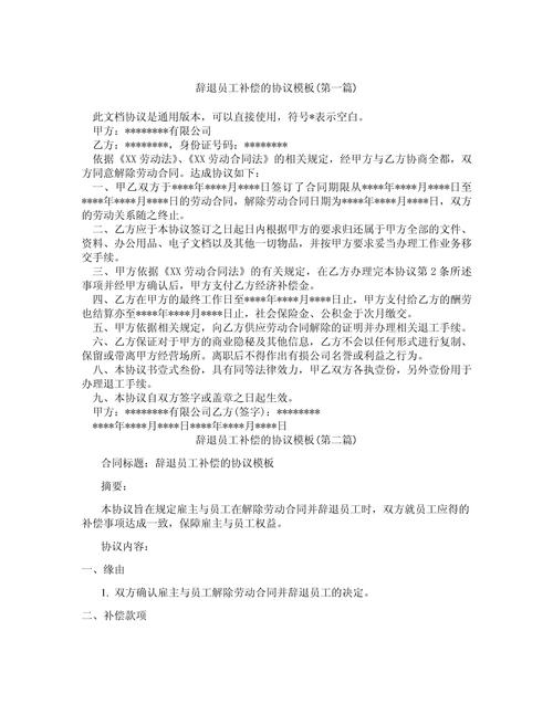 辞退补偿怎么算？人力资源公司有何规定？-图2