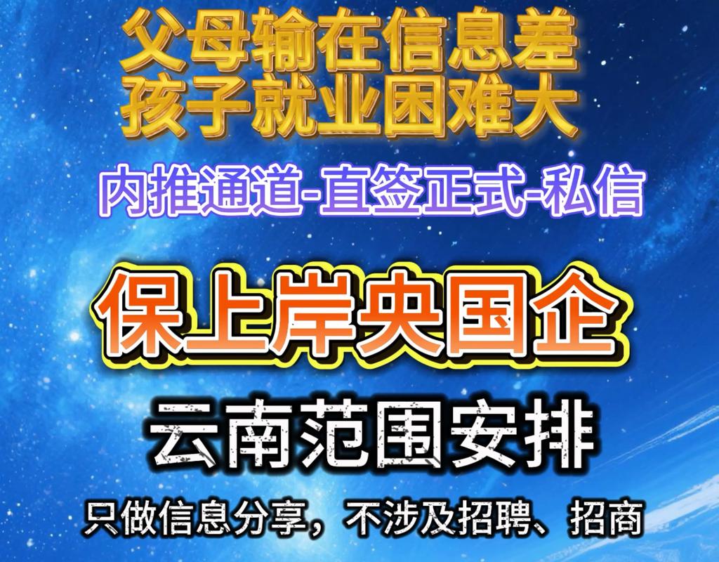 昆明高铁招聘-图1