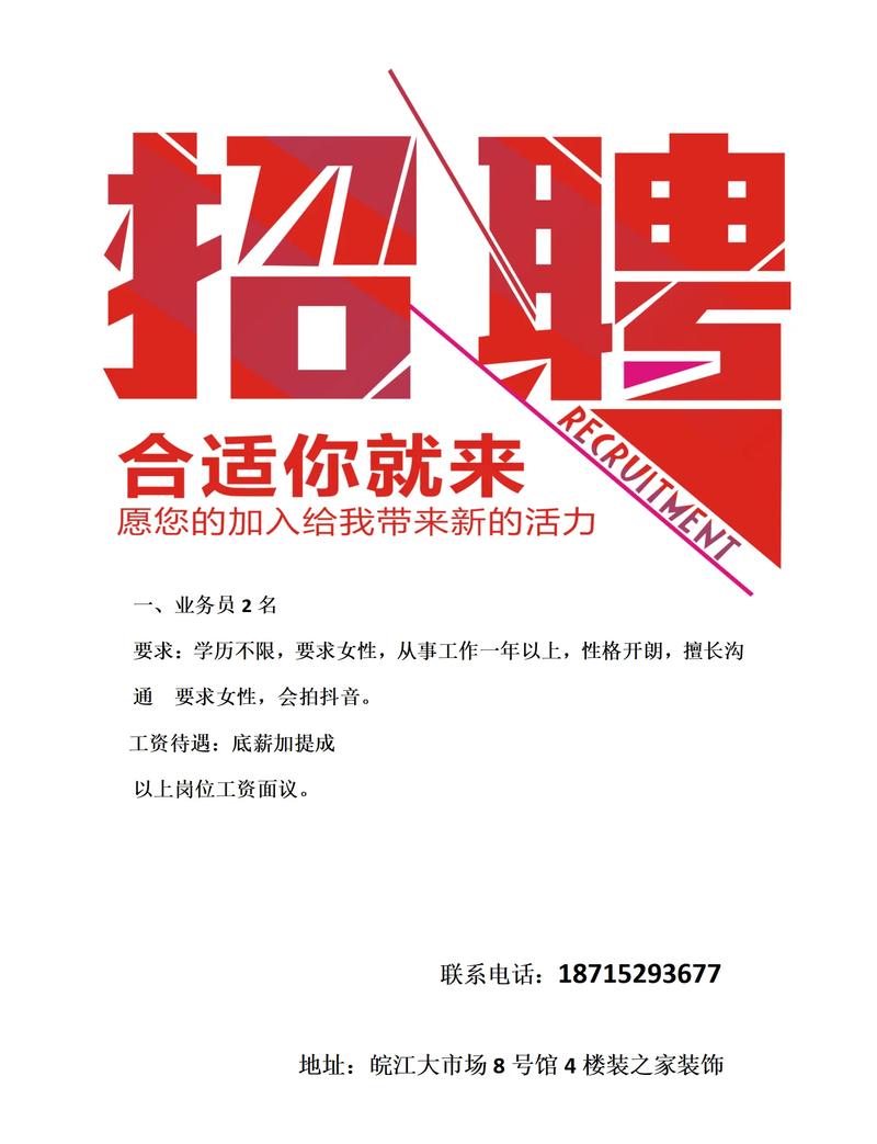 爱空间招聘-图2