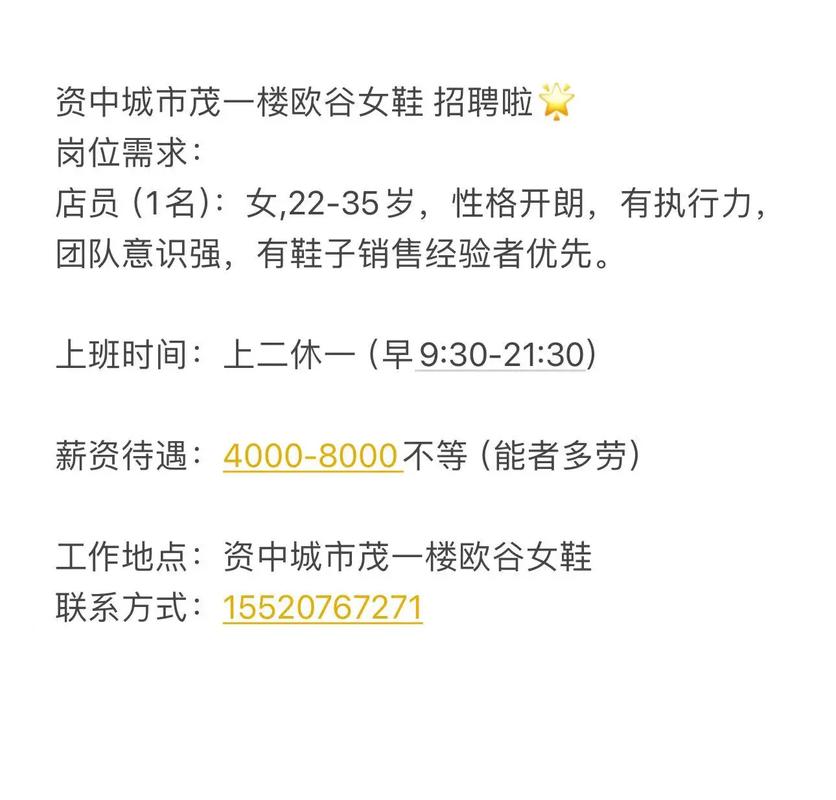 资中招聘-图1