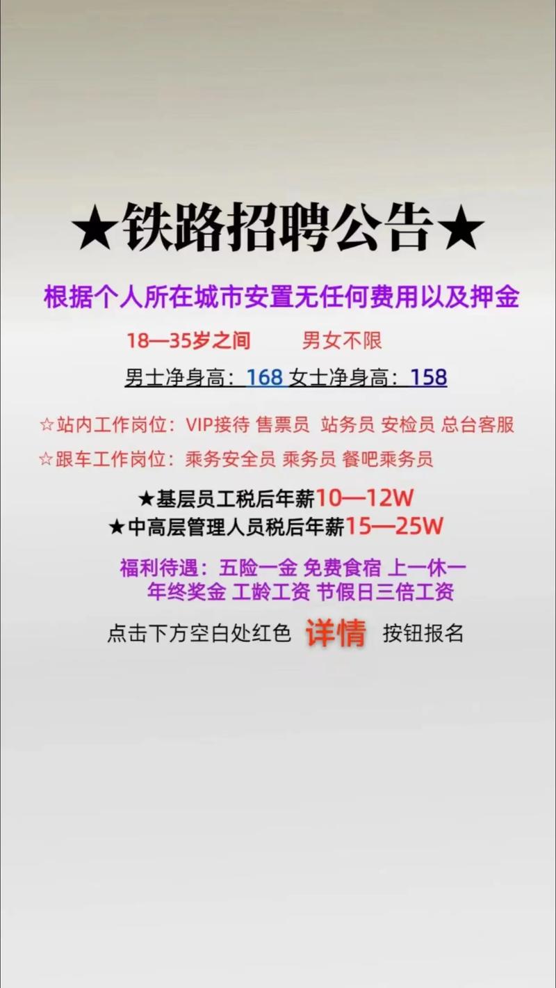 重庆高铁招聘何时开始？要求有哪些？-图2