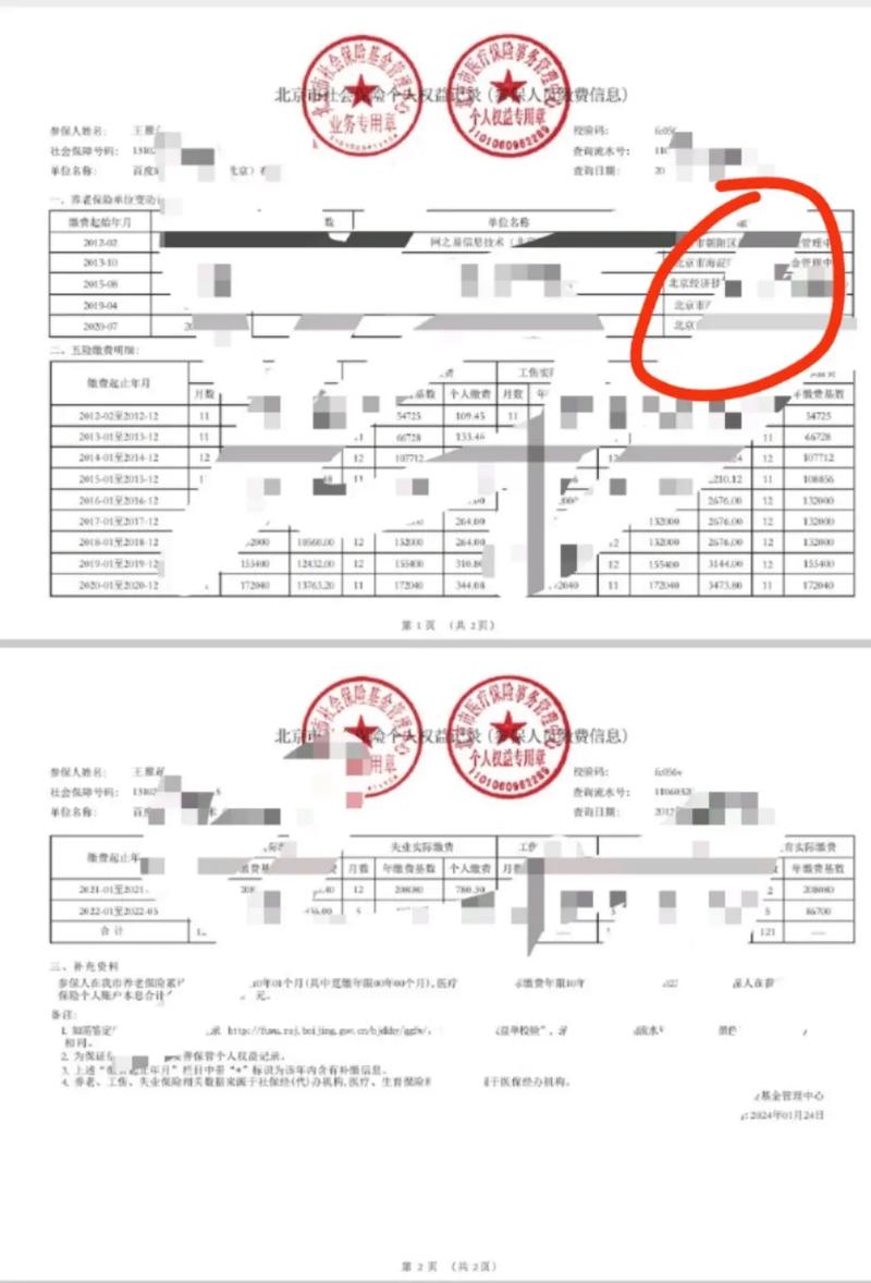 入职需要原公司的社保-图1