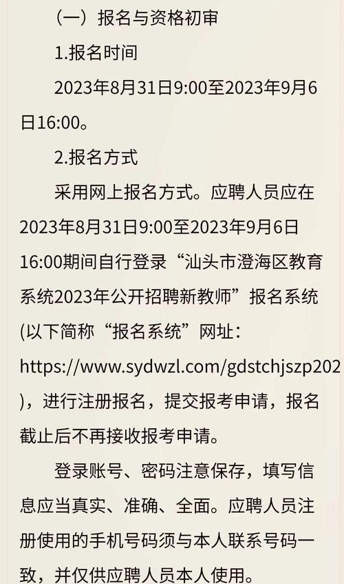 澄海教师招聘何时开始?有何条件?-图1 澄海教师招聘何时开始?有何条件?-图1