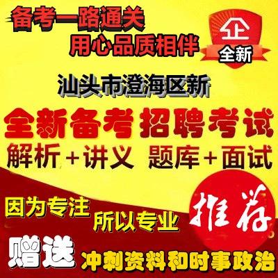 澄海教师招聘何时开始?有何条件?-图3 澄海教师招聘何时开始?有何条件?-图3