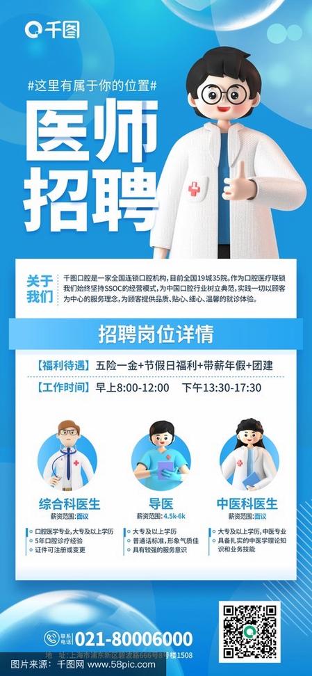 助理医师招聘信息有哪些最新动态?-图2 助理医师招聘信息有哪些最新动态?-图2