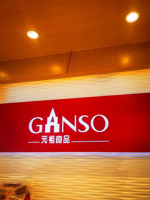 元祖食品招聘-图1