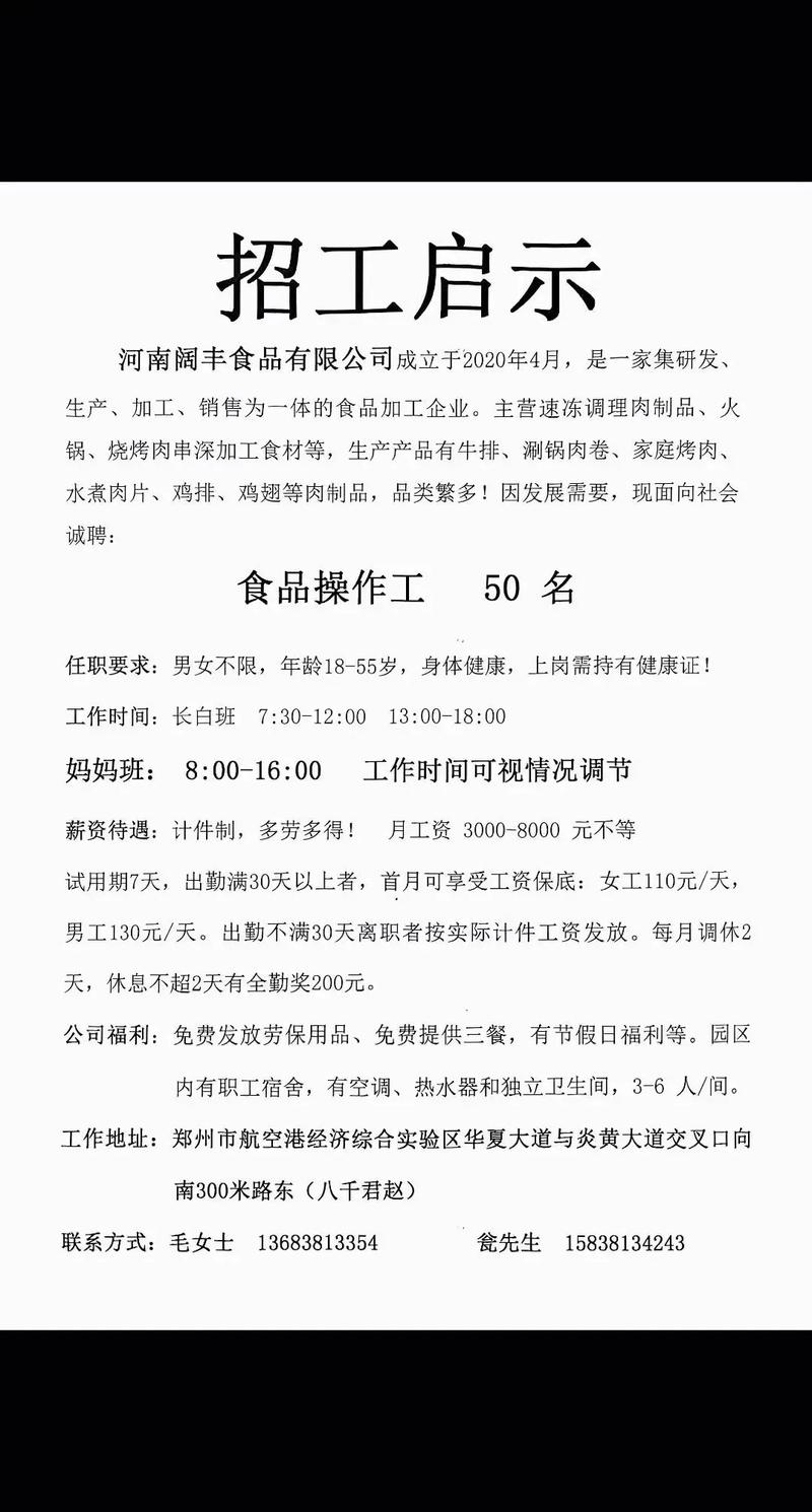 元祖食品招聘-图2