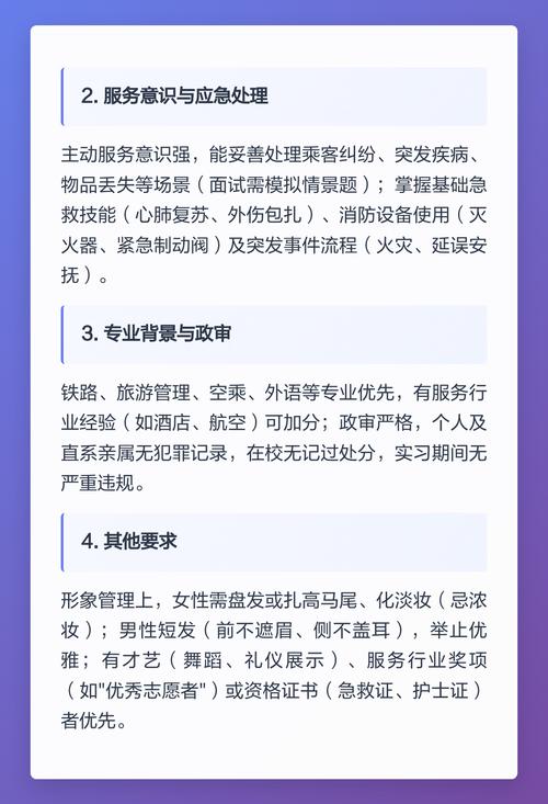 高铁乘务员招聘信息-图1