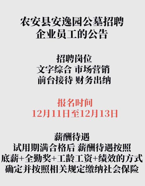 公墓销售招聘-图2