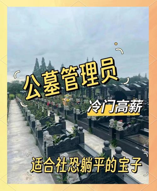 公墓销售招聘-图3