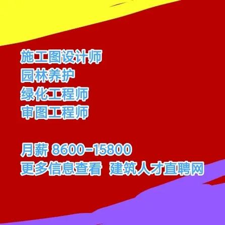 园林工程师招聘，门槛高吗？要求有哪些？-图1