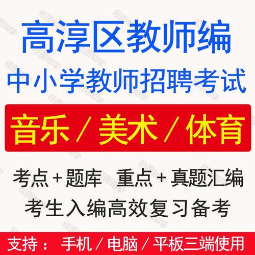 高淳教师招聘-图2