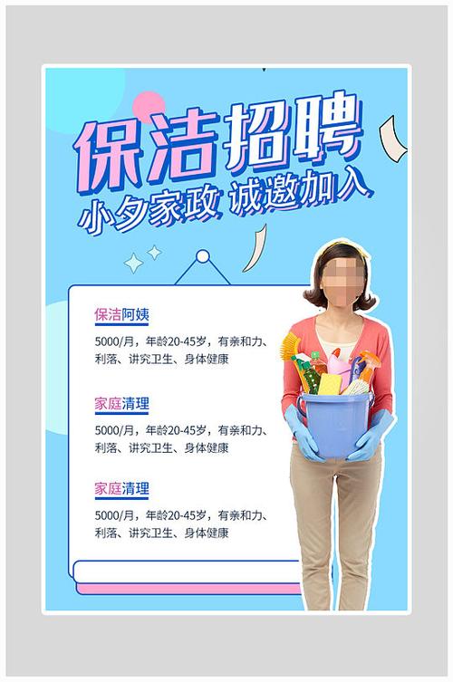 杭州保洁招聘信息-图1