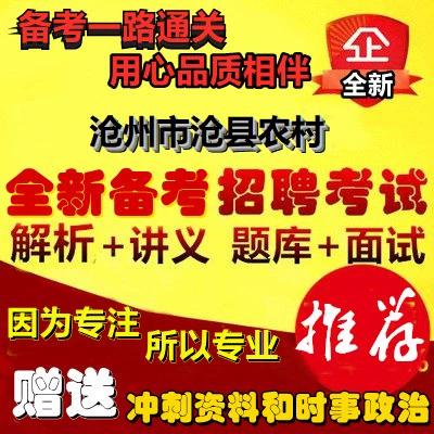 沧县教师招聘何时开始报名？-图1