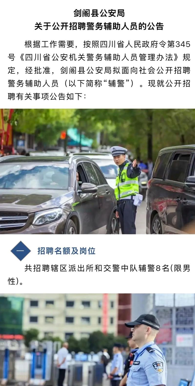 剑阁最新招聘有哪些岗位和要求？-图1