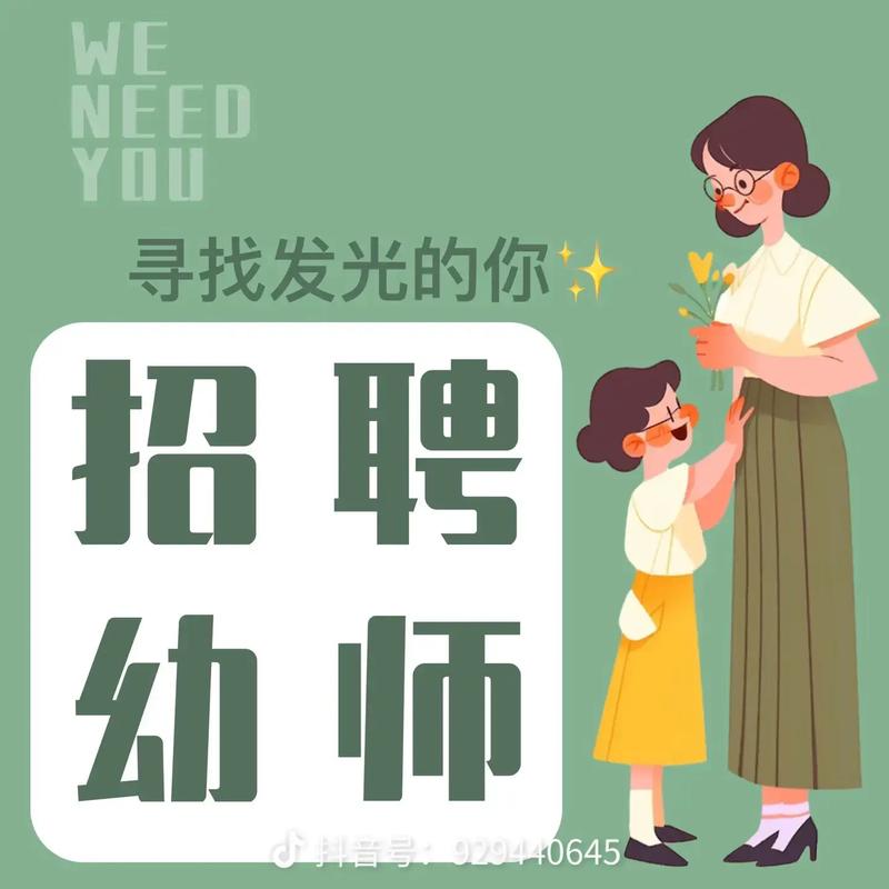 杭州幼师招聘有何新要求?-图2 杭州幼师招聘有何新要求?-图2