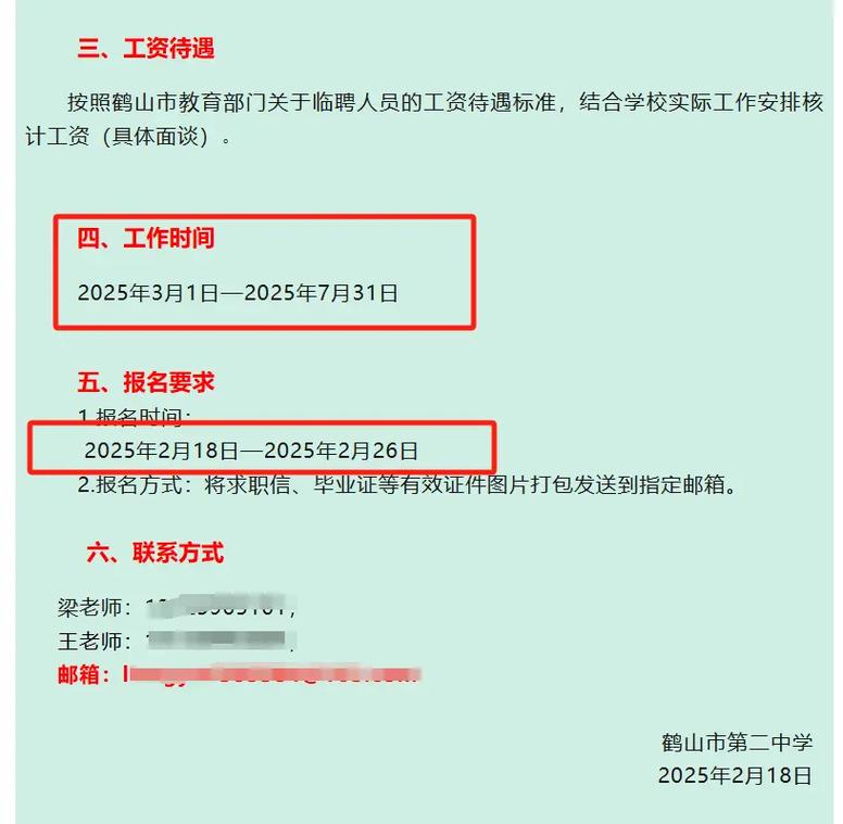 鹤山教师招聘何时开始？条件有哪些？-图1