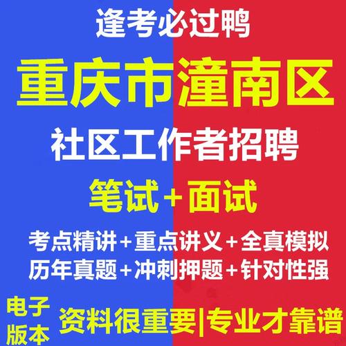 重庆潼南招聘-图2