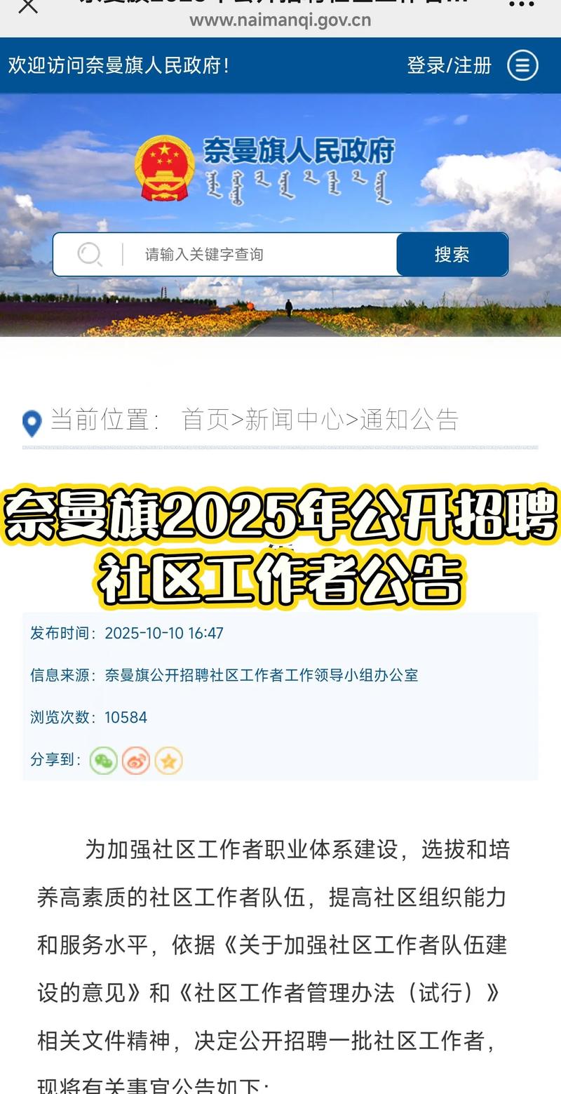 奈曼旗招聘有哪些岗位和要求?-图1 奈曼旗招聘有哪些岗位和要求?-图1