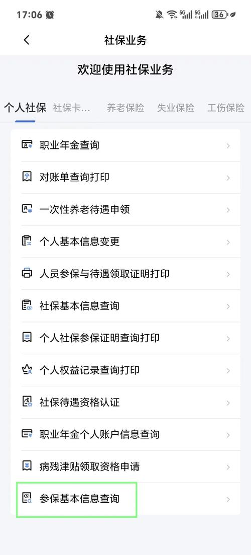 社保查公司名称吗-图1