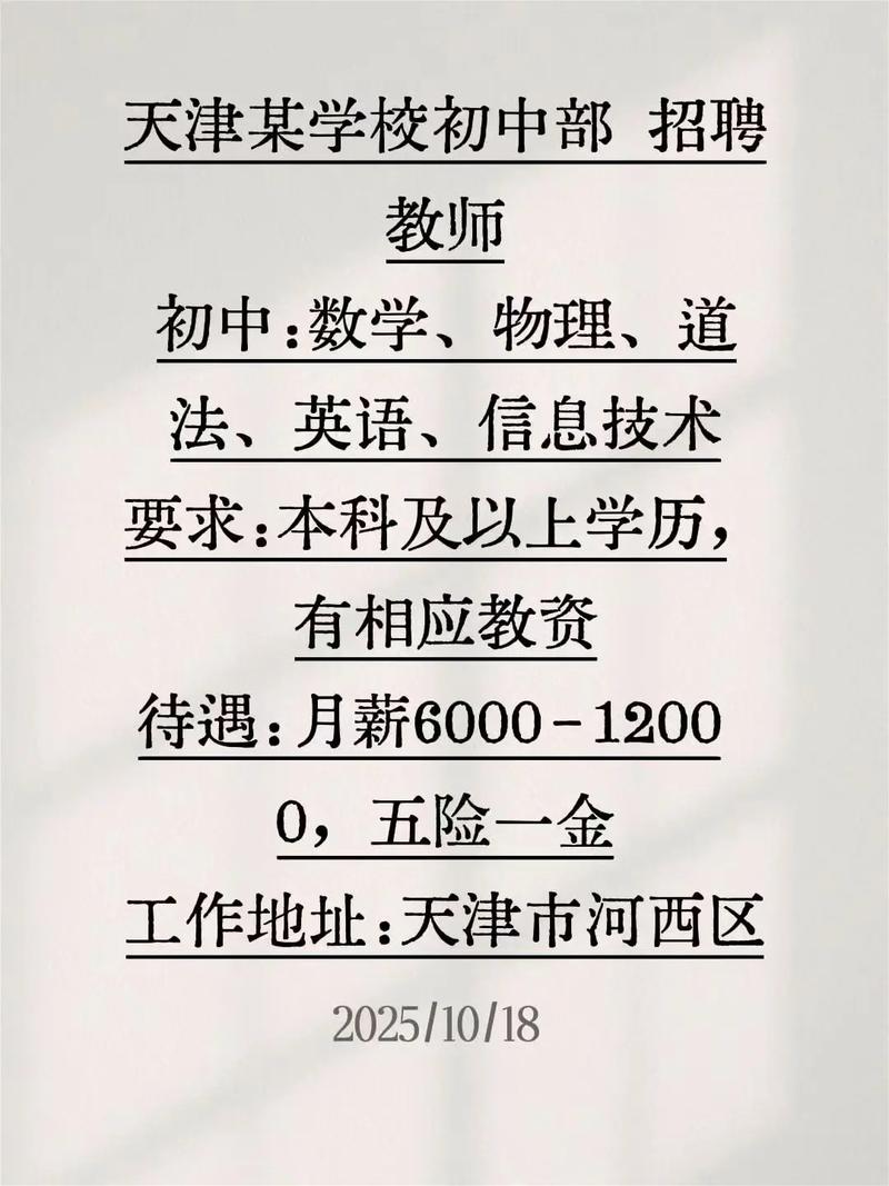 初中数学教师招聘-图1