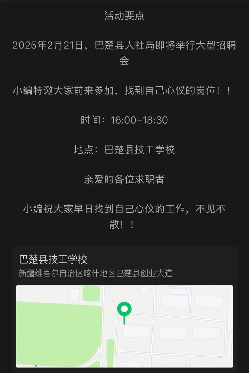 巴楚县最新招聘有哪些岗位？-图1
