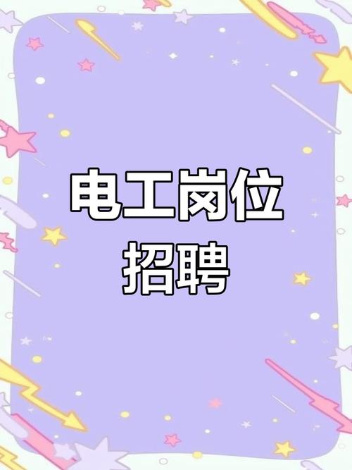 电气工程师招聘，要求与薪资如何？-图2