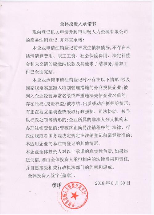 人力资源有限公司公函-图1