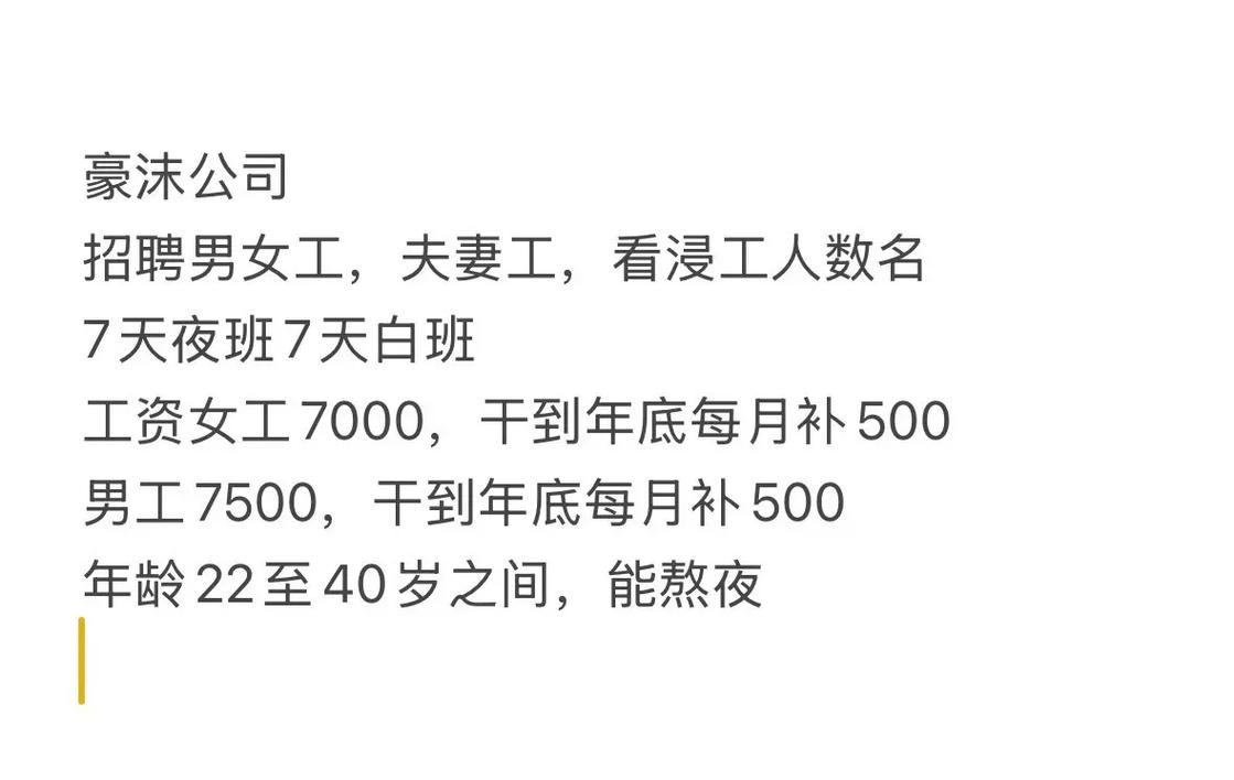 夫妻工招聘，具体要求和待遇如何？-图1