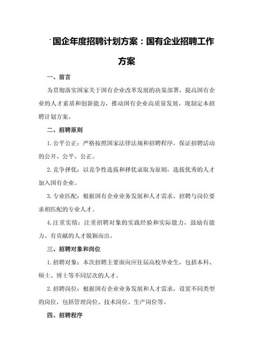 招聘面试方案如何设计更高效？-图2