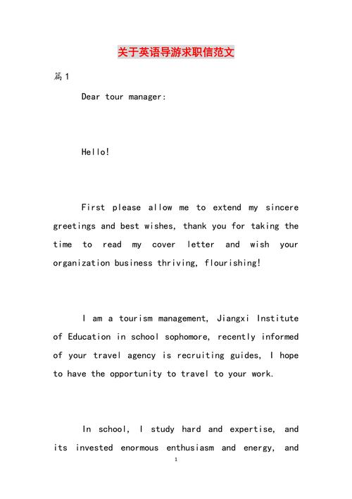 英语导游招聘,有哪些具体要求?-图1 英语导游招聘,有哪些具体要求?-图1