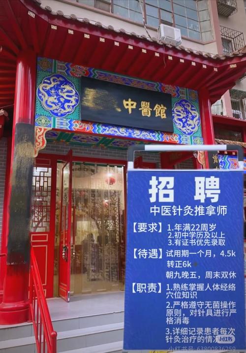 针灸推拿师招聘,薪资待遇如何?-图1 针灸推拿师招聘,薪资待遇如何?-图1