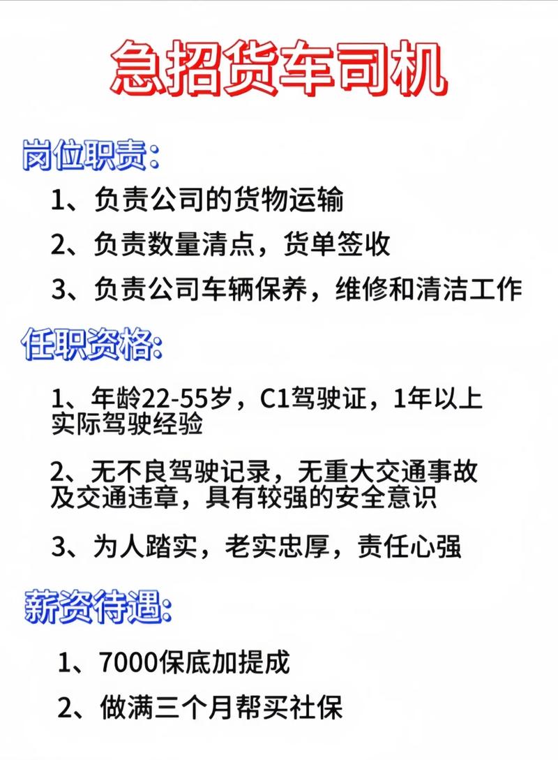 福州司机招聘信息-图3 福州司机招聘信息-图3