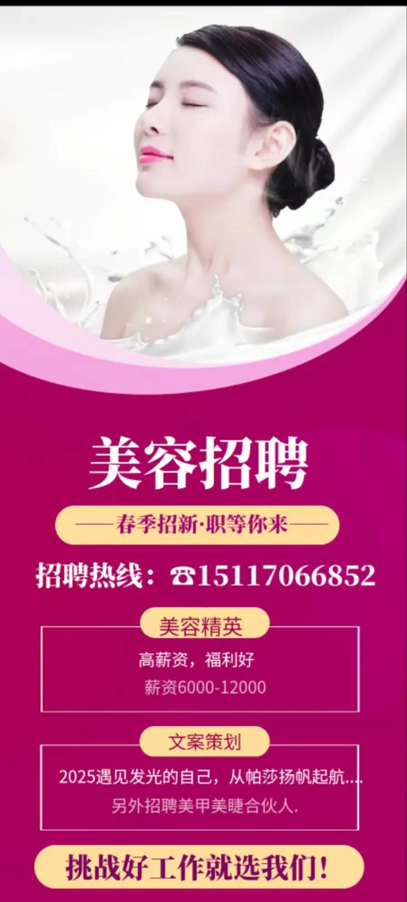 深圳美容院招聘-图2 深圳美容院招聘-图2