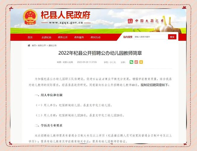 杞县教师招聘何时开始？-图1