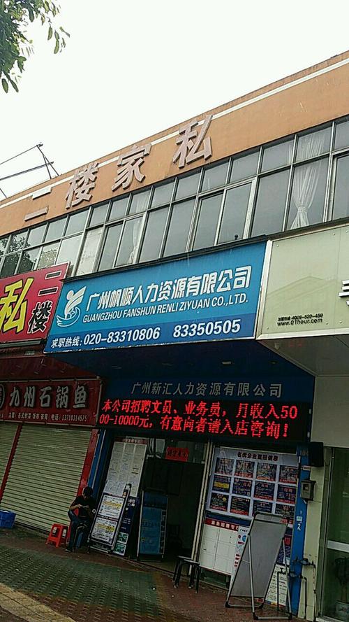 广州人力资源劳务公司如何选靠谱？-图1