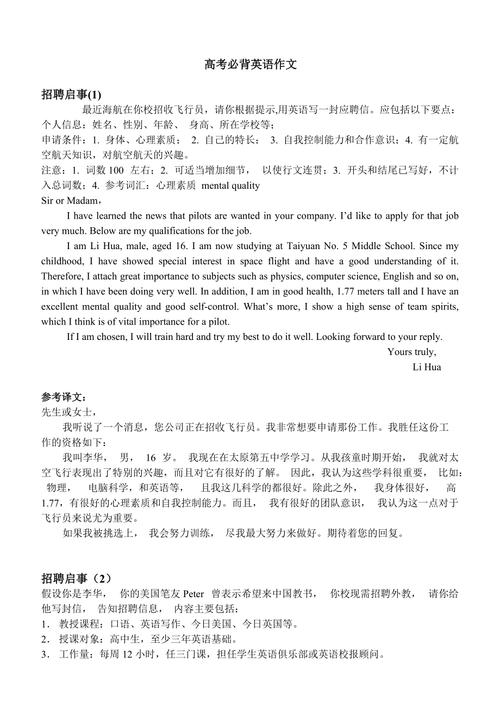 招聘广告作文该怎么写?-图1 招聘广告作文该怎么写?-图1