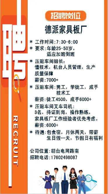 家具组装工招聘，薪资待遇如何？-图3