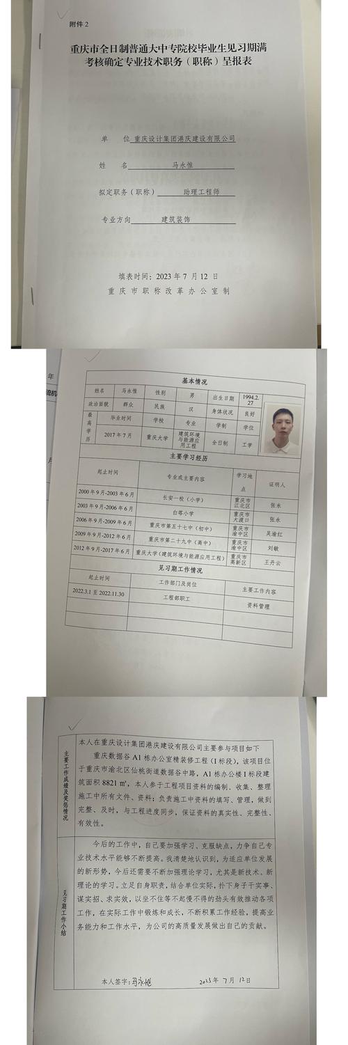 拉萨市职称评定公司哪家靠谱?-图3 拉萨市职称评定公司哪家靠谱?-图3