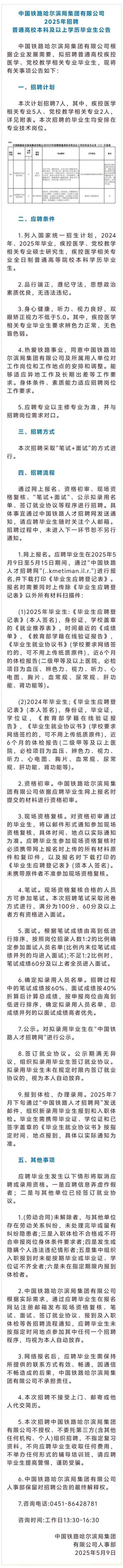 哈尔滨铁路招聘何时开始？报名条件有哪些？-图2