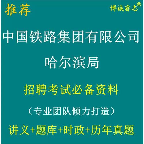 哈尔滨铁路招聘何时开始？报名条件有哪些？-图3
