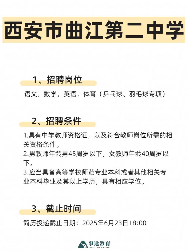 曲江教师招聘何时开始？-图1