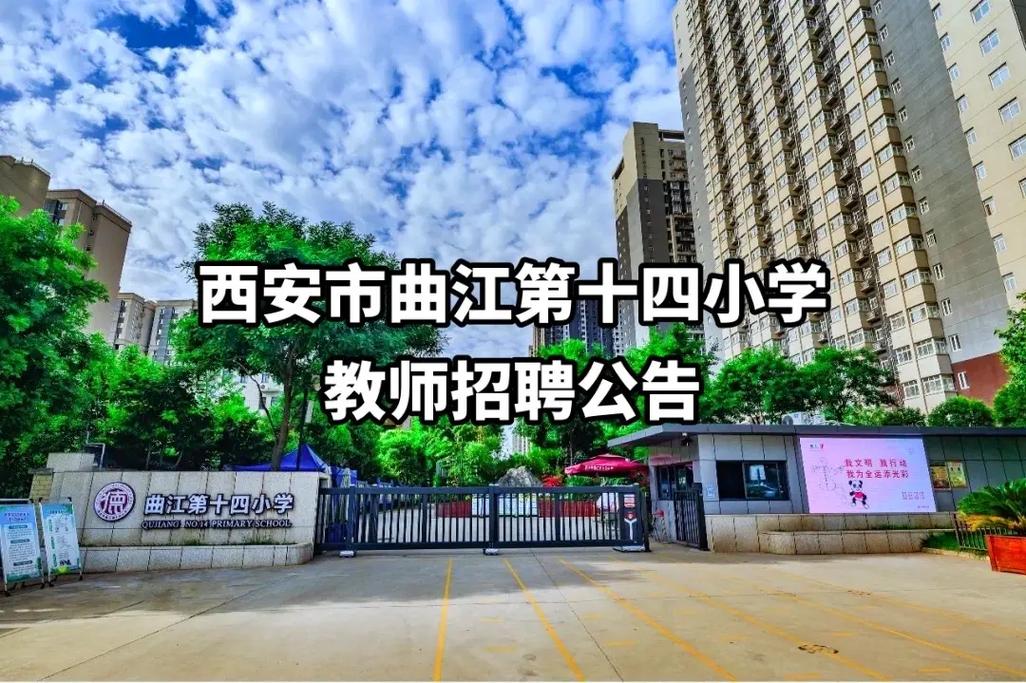 曲江教师招聘何时开始？-图2