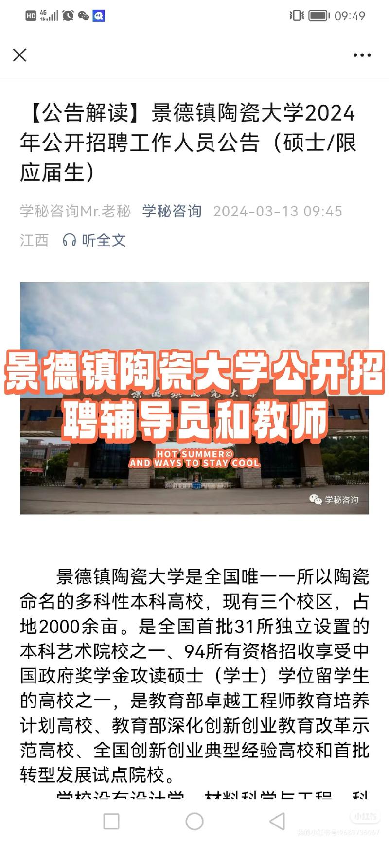 景德镇信息网招聘,有哪些岗位?-图1 景德镇信息网招聘,有哪些岗位?-图1