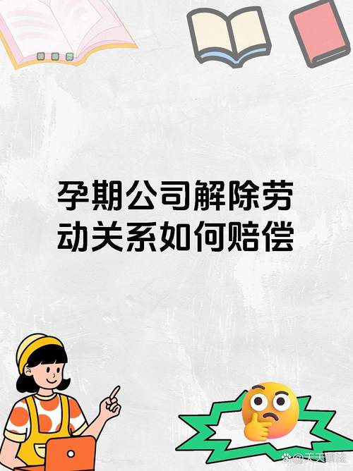 员工怀孕为何不愿到岗？-图1