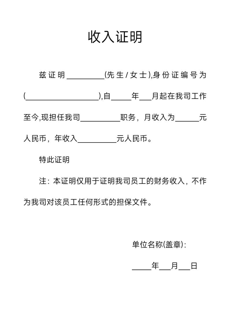 收入证明必须由公司开具吗？-图1
